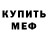 АМФЕТАМИН 98% William Reeves